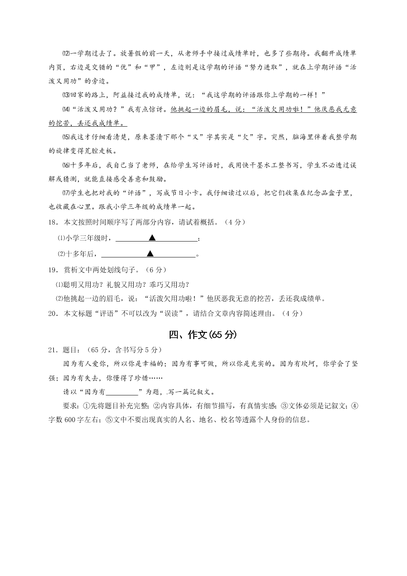 徐州市第二学期七年级语文期中试卷及答案