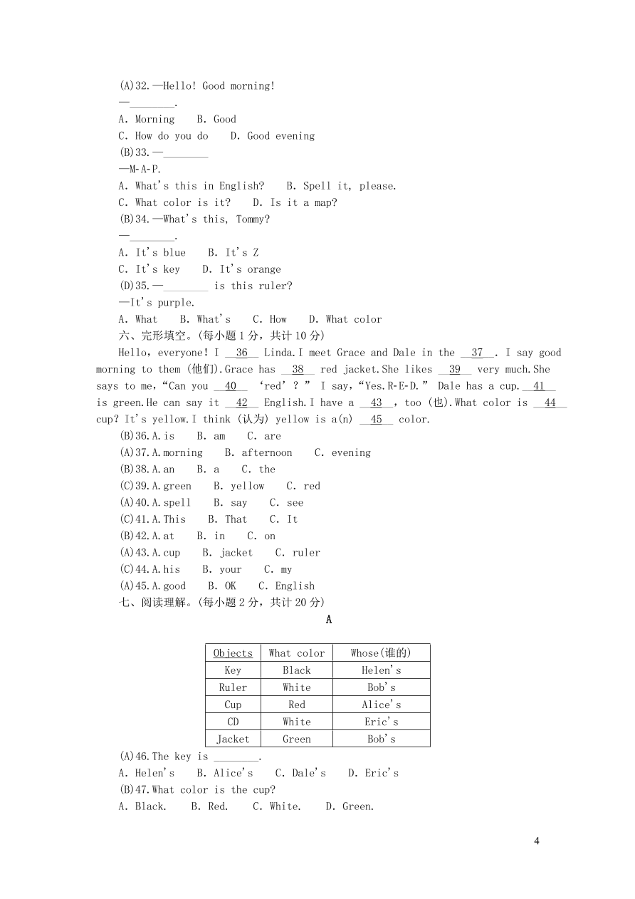 七年级英语上册Starter Units 1-3综合能力测试（人教新目标版）