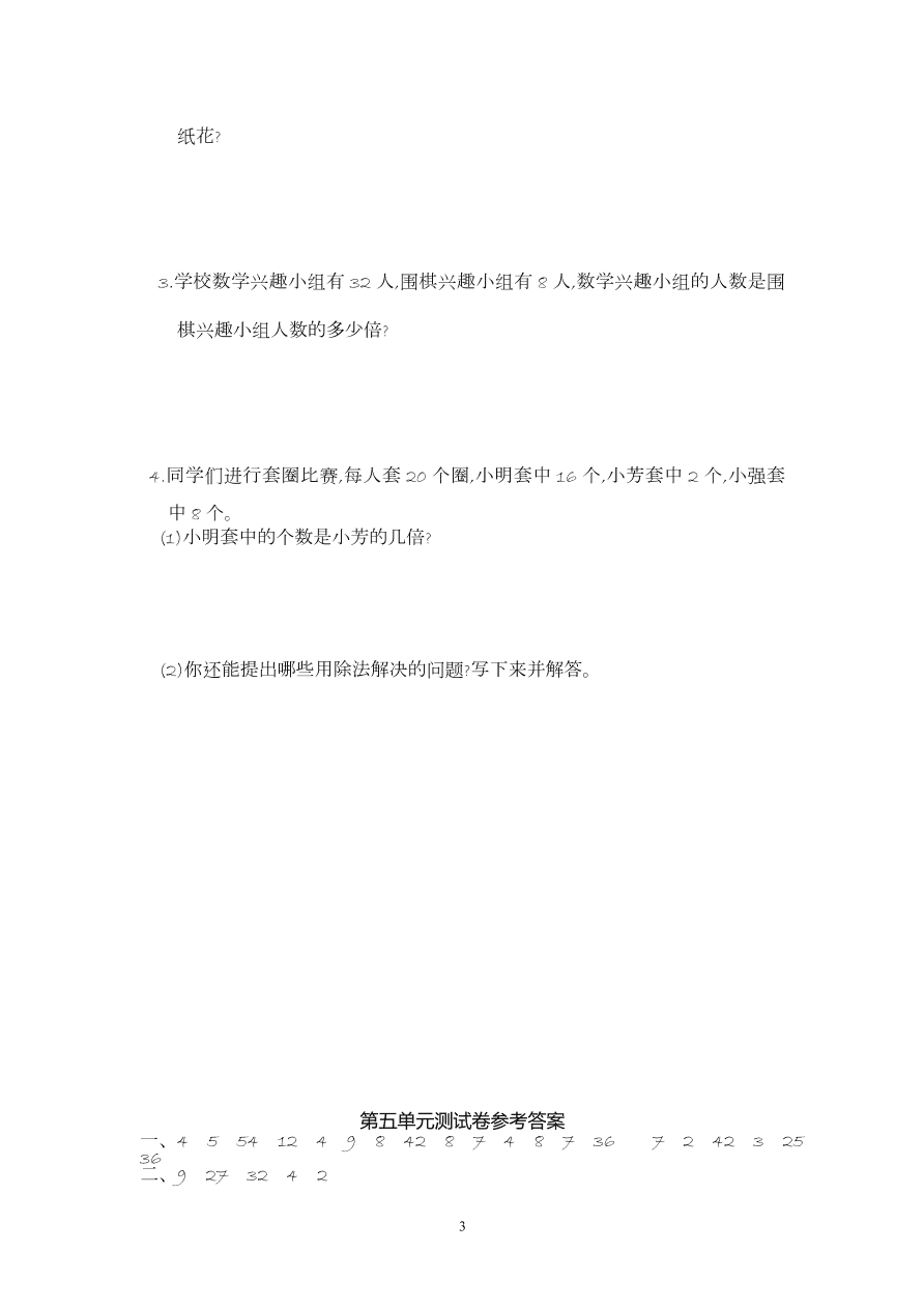 人教版三年级数学上册第五单元试题及参考答案