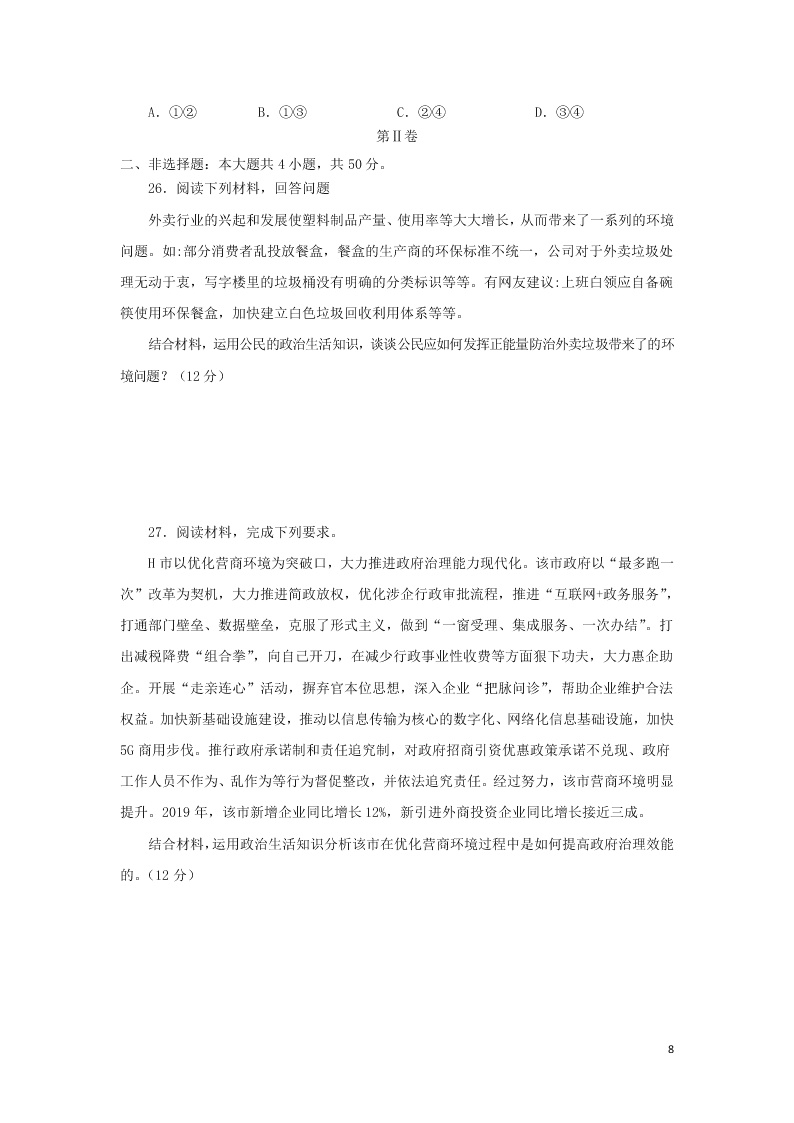 吉林省长春市农安县实验中学2020学年高一政治下学期期末考试试题（含答案）