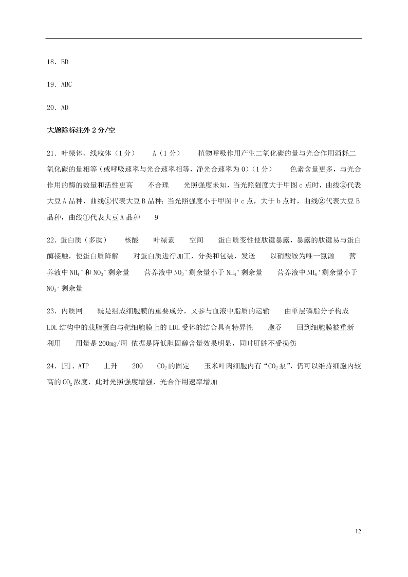 湖北省荆州中学2021届高三生物8月月考试题（含答案）