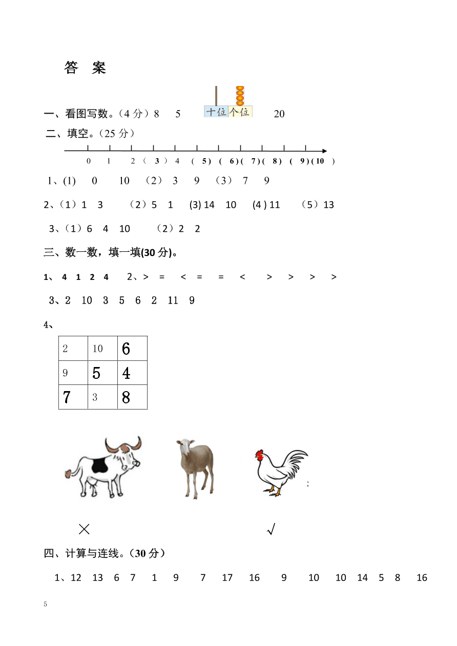 北师大版小学二年级上册数学期末测试卷二（附答案）