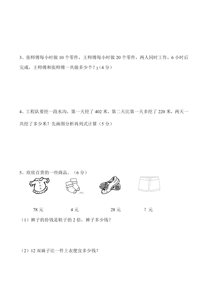 三年级数学上册期中测试过关题