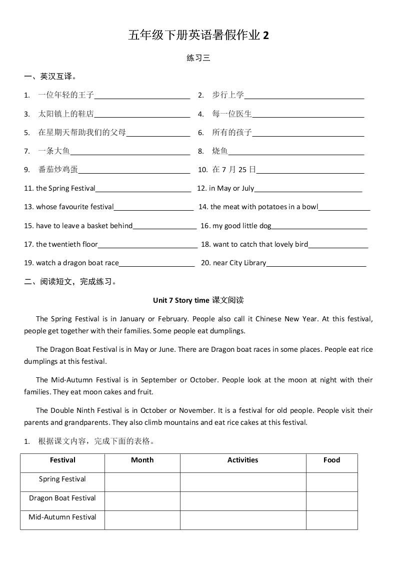 五年级下册英语试题-暑假作业2(无答案) 译林版（三起）