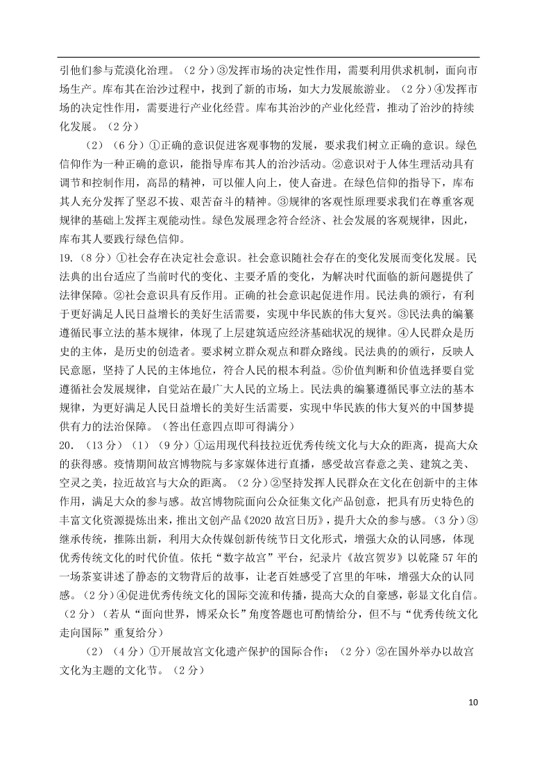 河北省石家庄二中2021届高三政治上学期期中模拟试题（含答案）