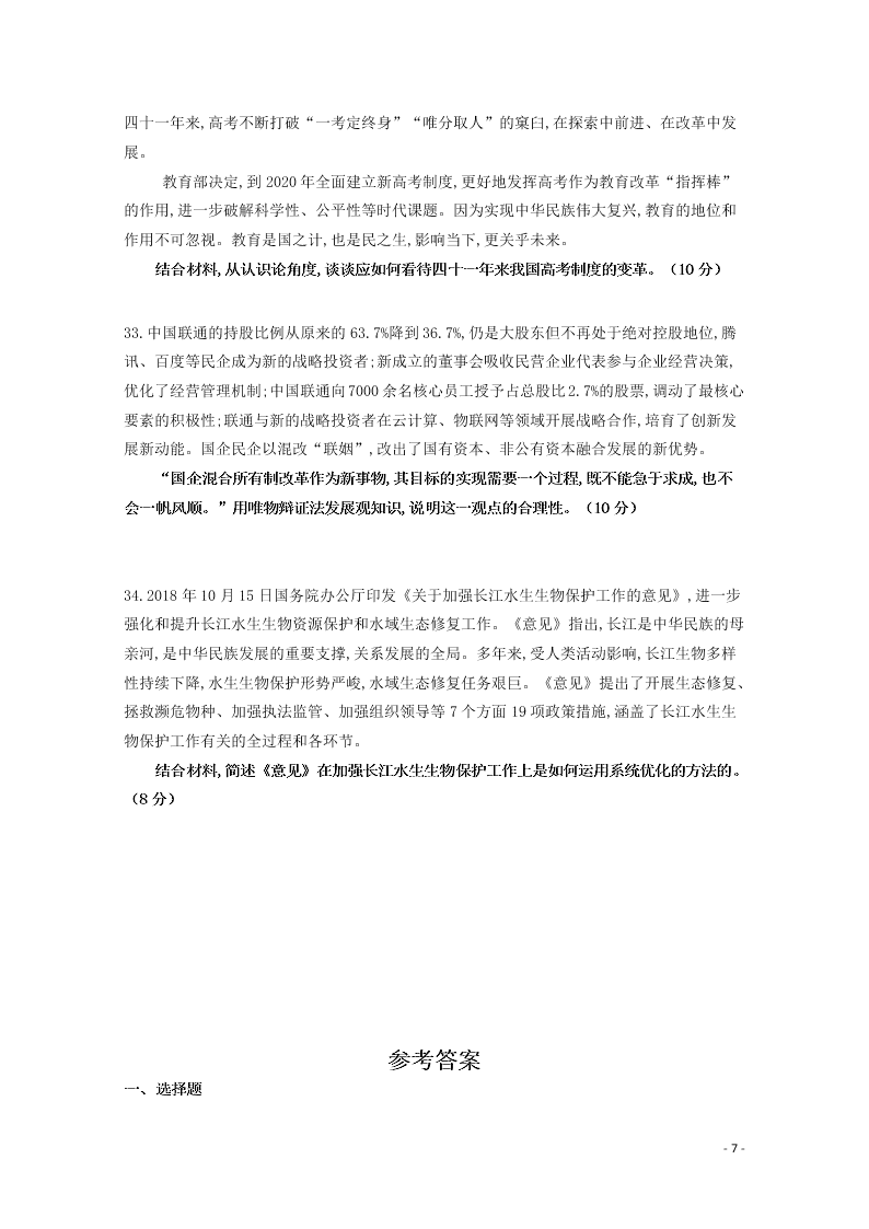 四川省广安市广安实验中学2020学年高二（下）政治第三次月考试题（含答案）