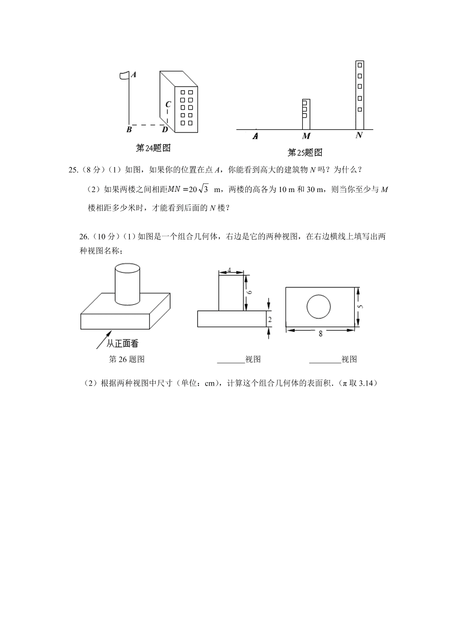 北师大版九年级数学上册第5章《投影与视图》单元测试卷及答案