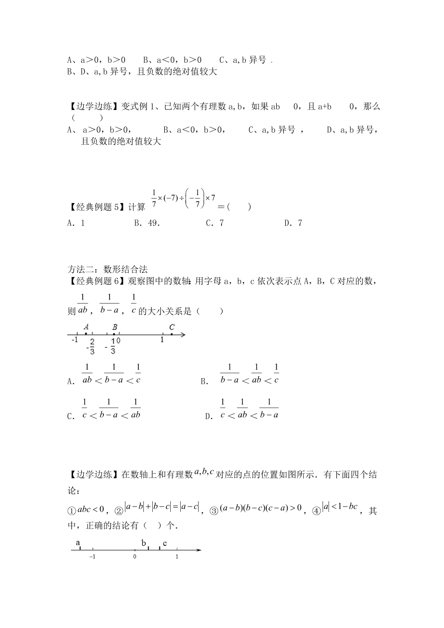 七年级数学上册第一章有理数4有理数的乘除法讲义提高题