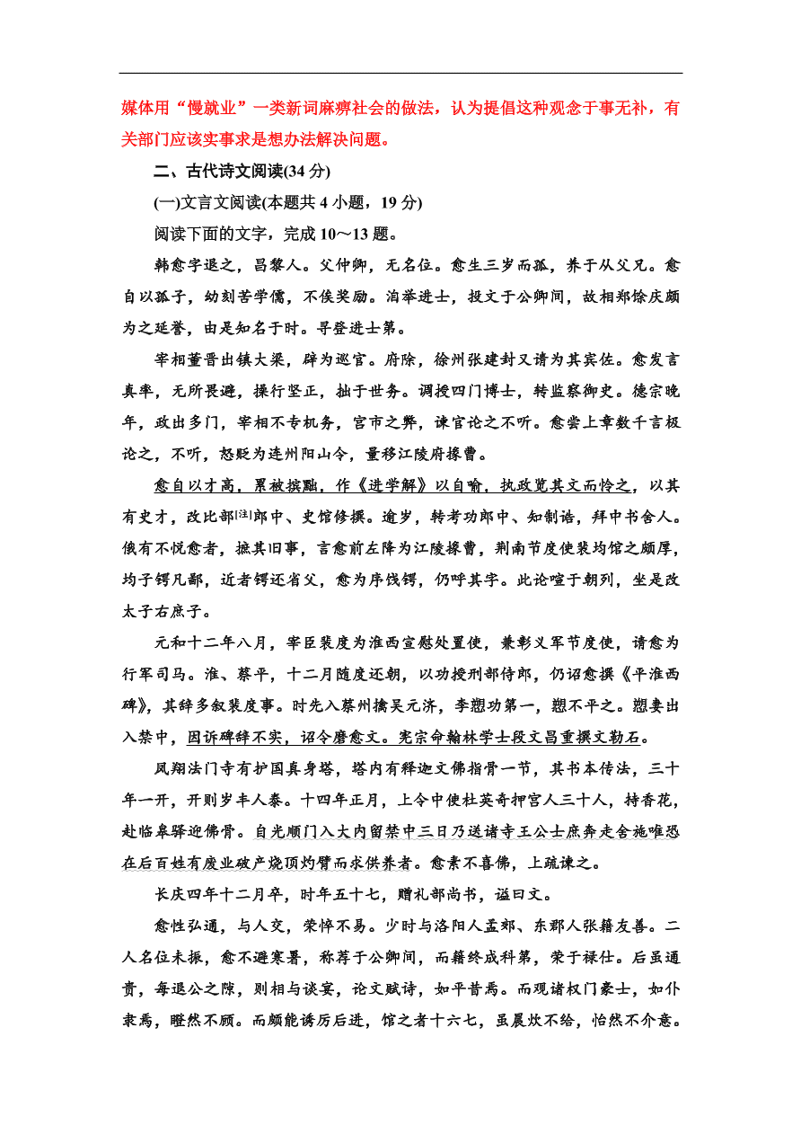 粤教版高中语文必修四第四单元质量检测卷及答案