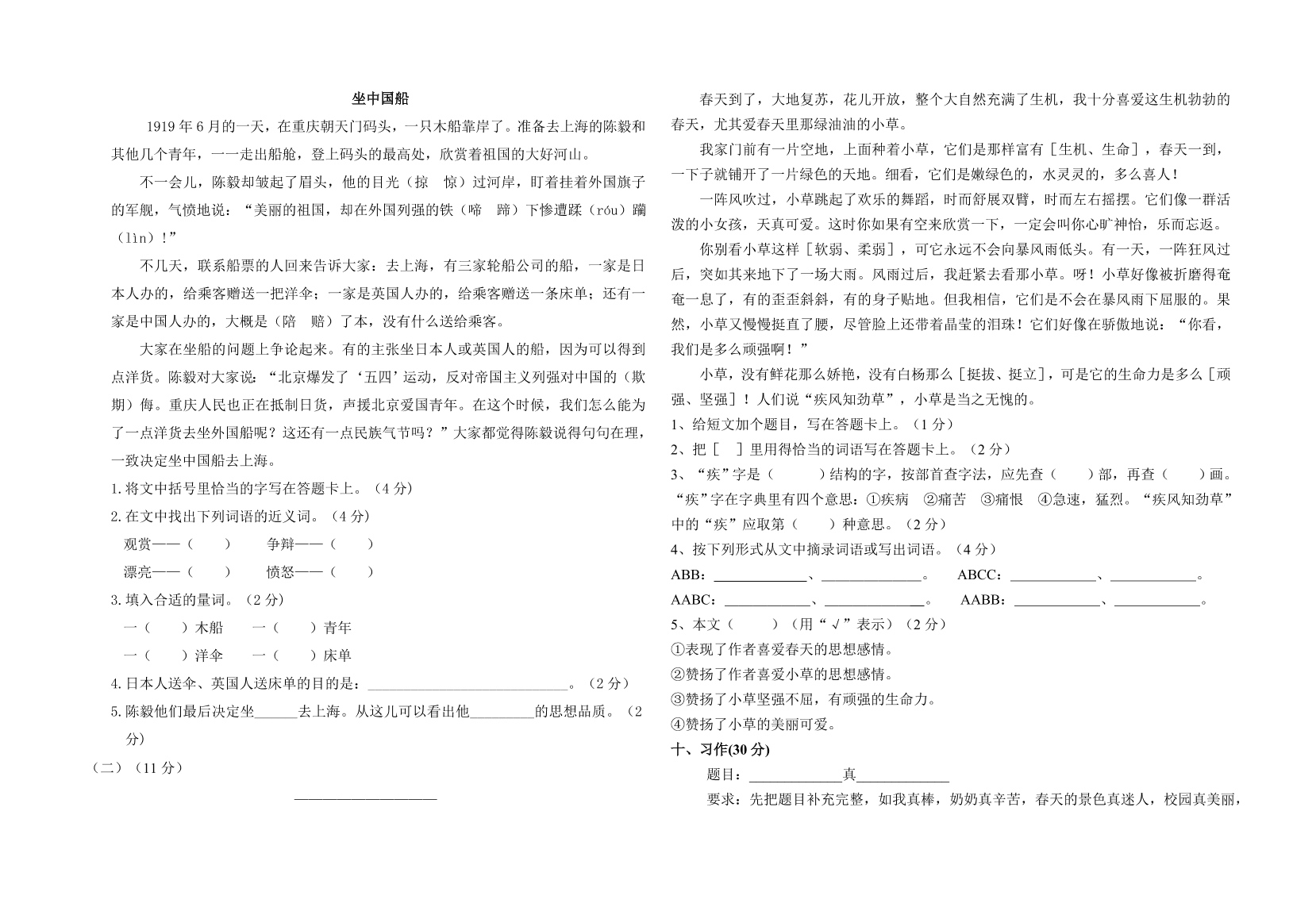 四年级语文下册期中测试题附答案