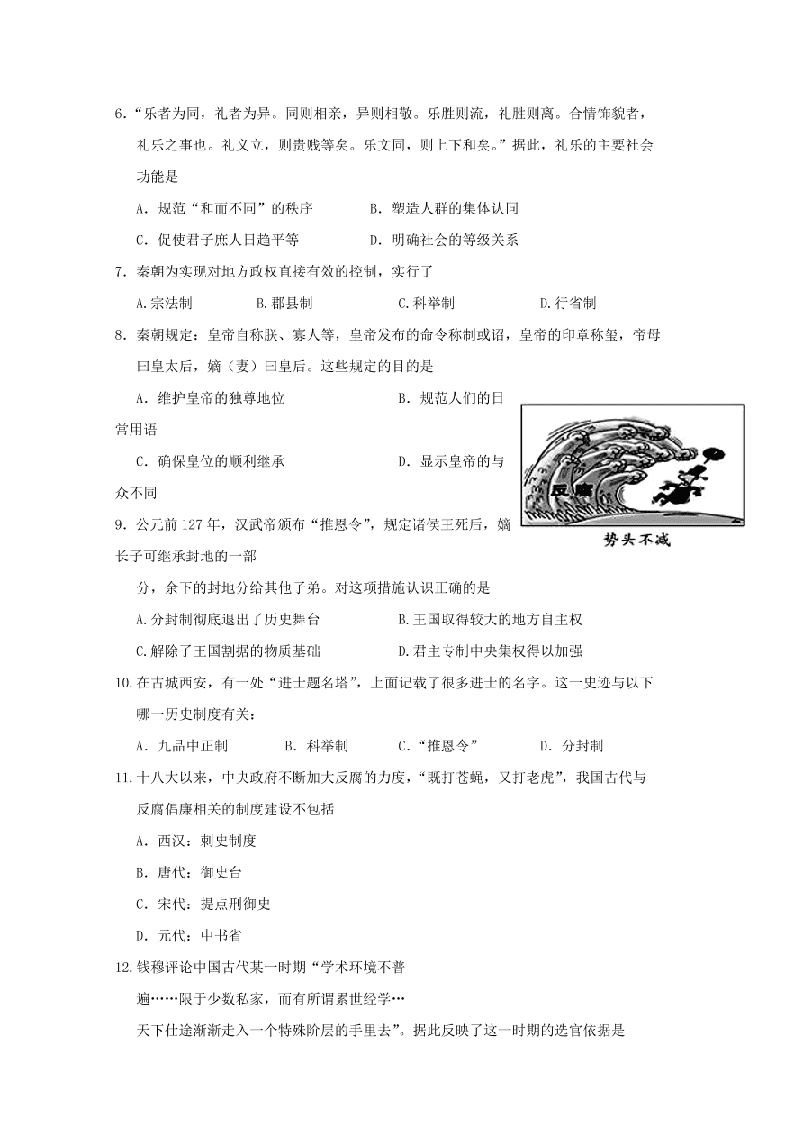 四川省南充市阆中中学2020-2021高一历史上学期期中试题（Word版含答案）