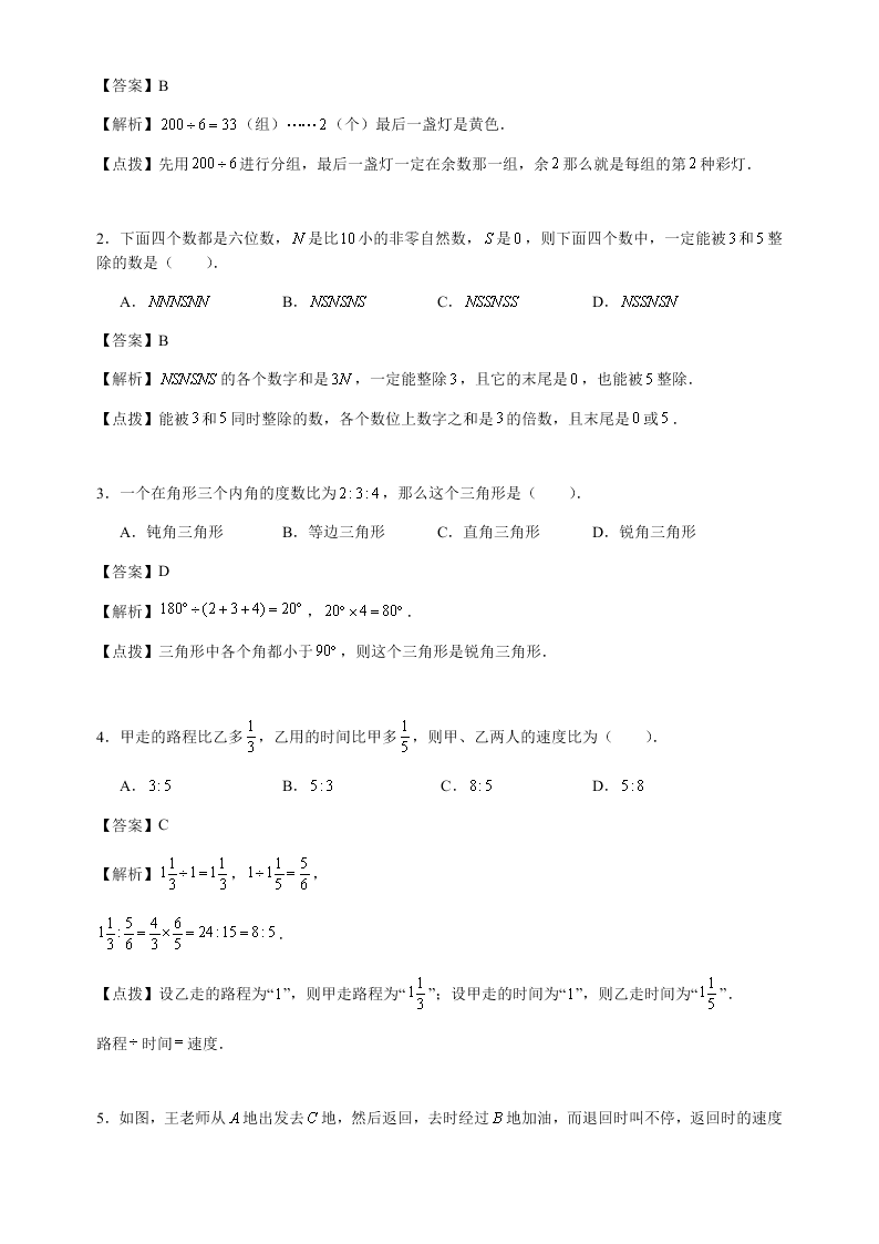 六年级下册数学试题-2020年西安某电子科大附中入学数学模拟卷（一）人教版（含答案）