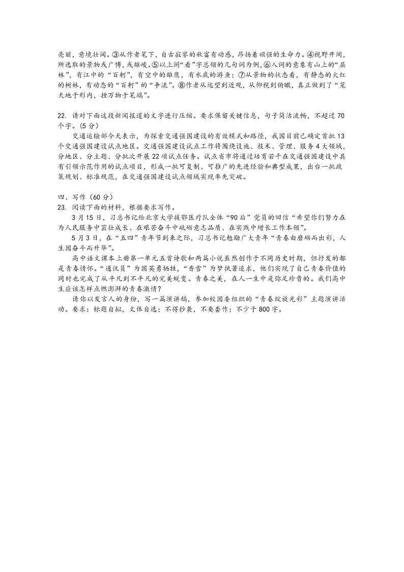 湖北省武汉市部分学校2020-2021高一语文10月联考试卷（Word版附答案）