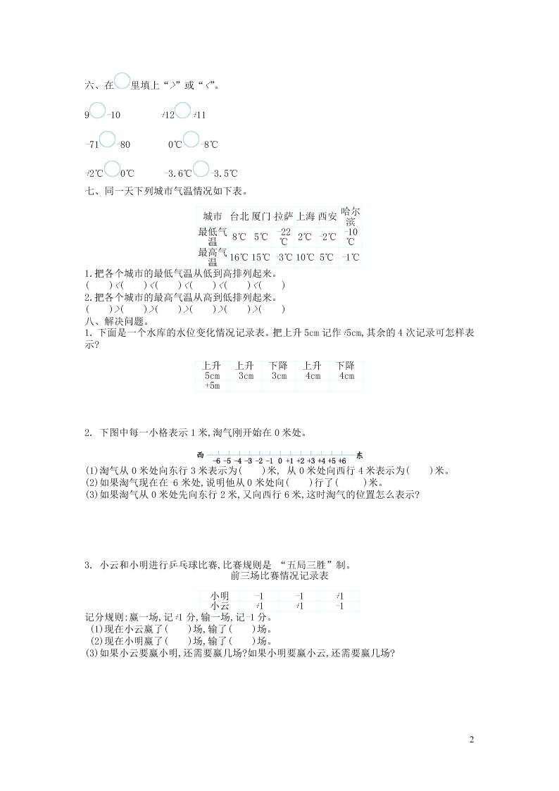 四年级数学上册七生活中的负数单元综合检测题（含答案北师大版）