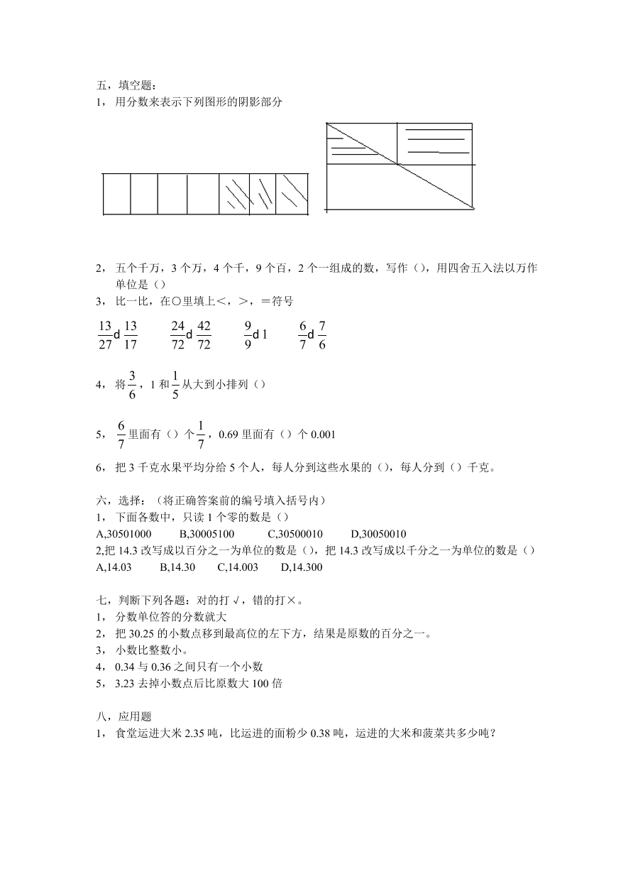 沪教版—上海市逸夫小学四年级下册数学试题-第二学期期中复习卷 