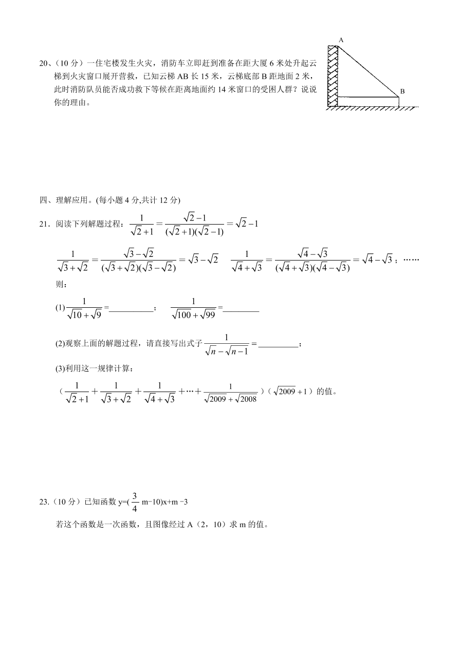 北师大版八年级数学上册期末测试卷（3）