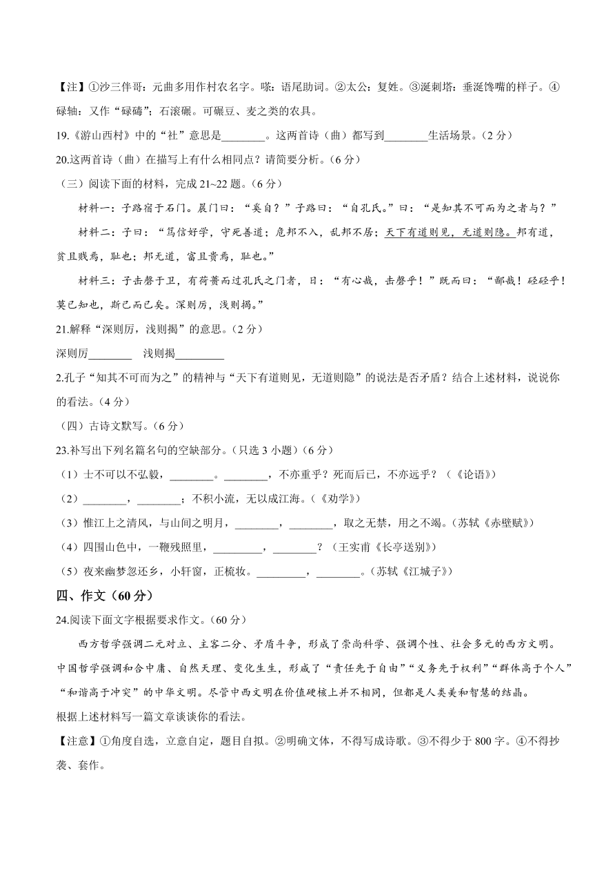 浙江省百校2021届高三语文12月联考试题（附答案Word版）