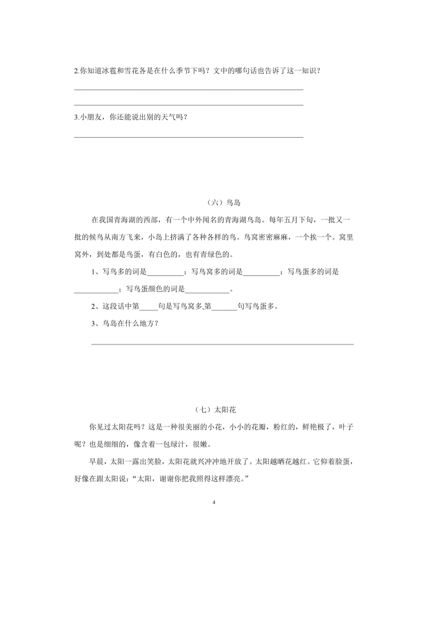 部编版二年级语文上册阅读题18篇