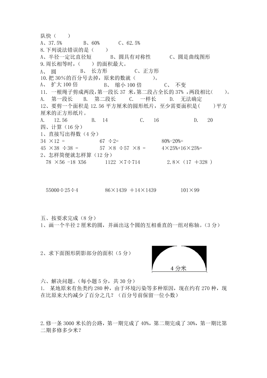 青岛版小学六年级数学上册期末测试卷及答案（PDF）