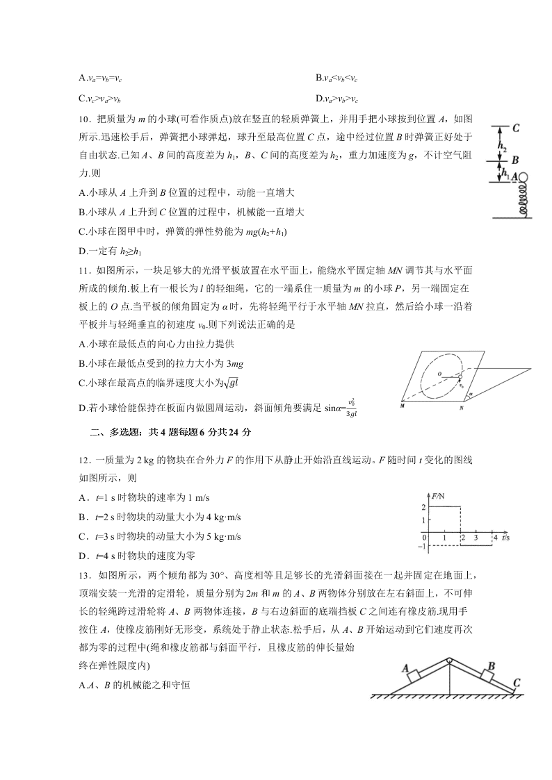 2019-2020学年河北省辛集中学高一下学期物理暑假作业（13）