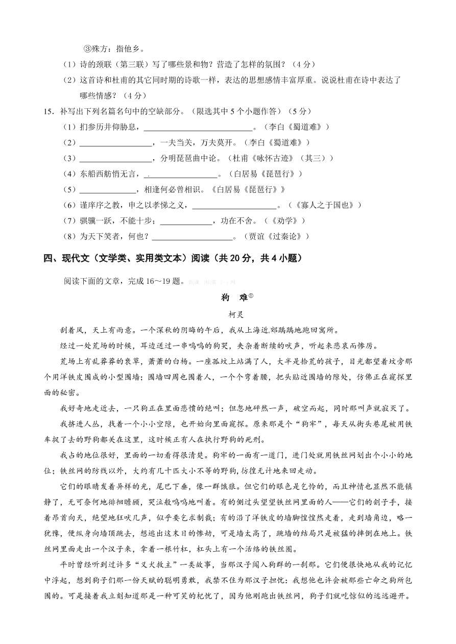 高一下学期语文期中试题及答案