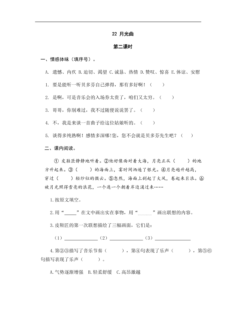 人教部编版小学六年级上册语文一课一练：22.月光曲（含答案）