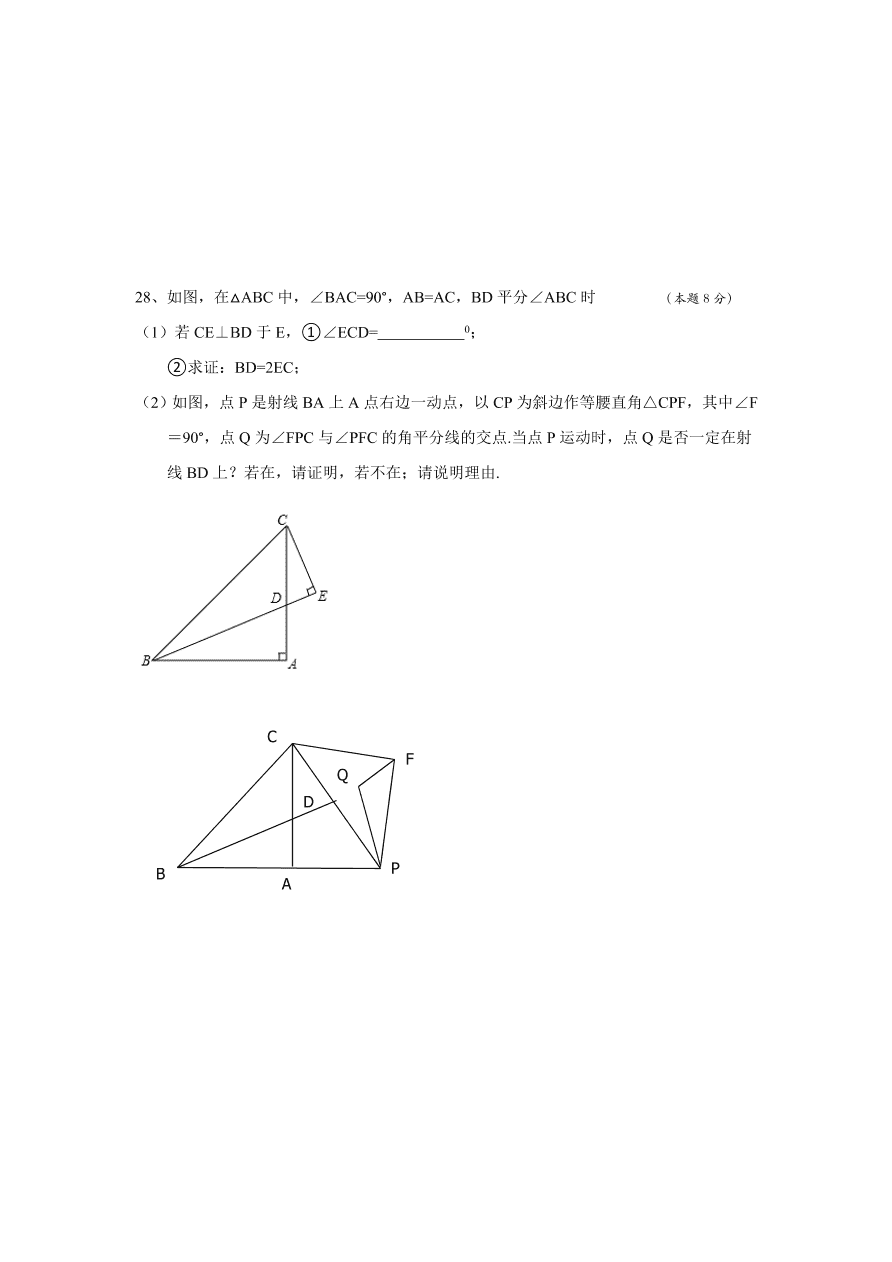 苏州市高新区八年级数学第一学期期中试卷及答案