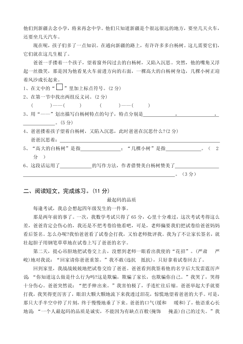 人教版五年级语文下册第一次月考试卷第一二单元