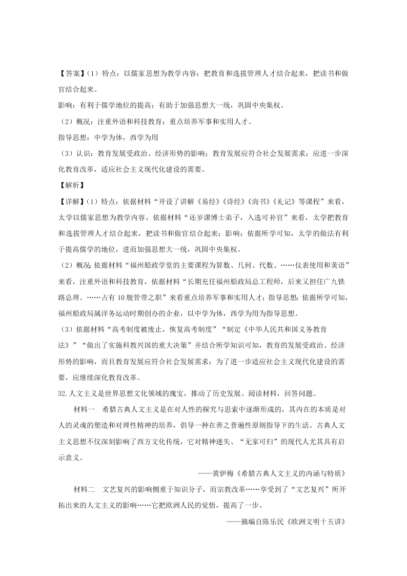 广东省湛江市2019-2020高二历史上学期期末试题（Word版附解析）