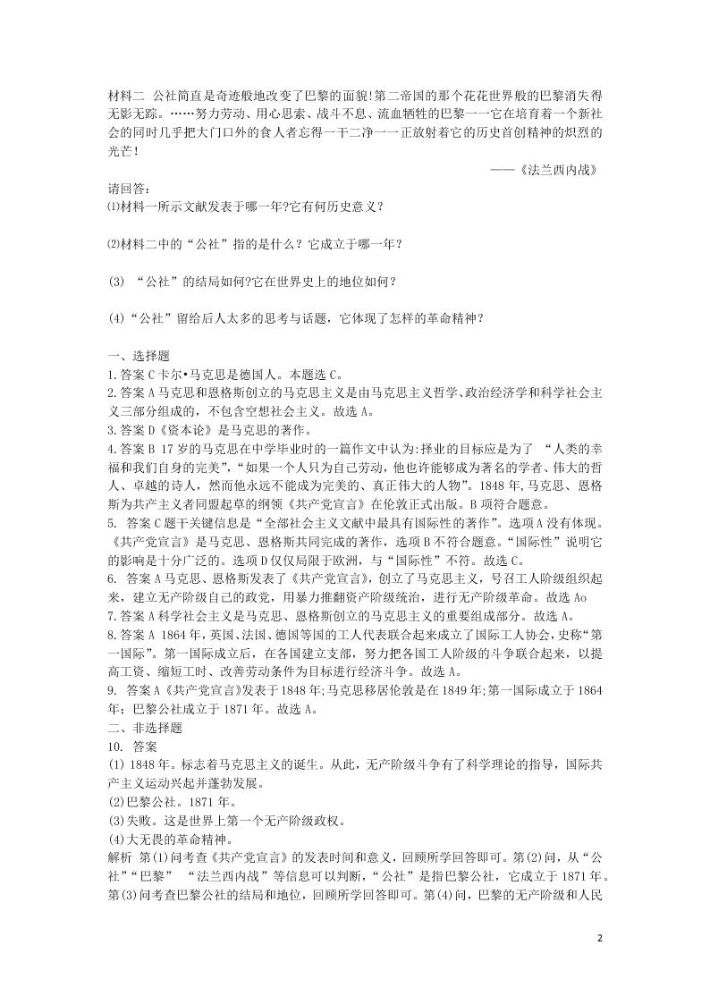 部编九上历史第21课马克思主义的诞生和国际共产主义运动的兴起同步练习（附解析）