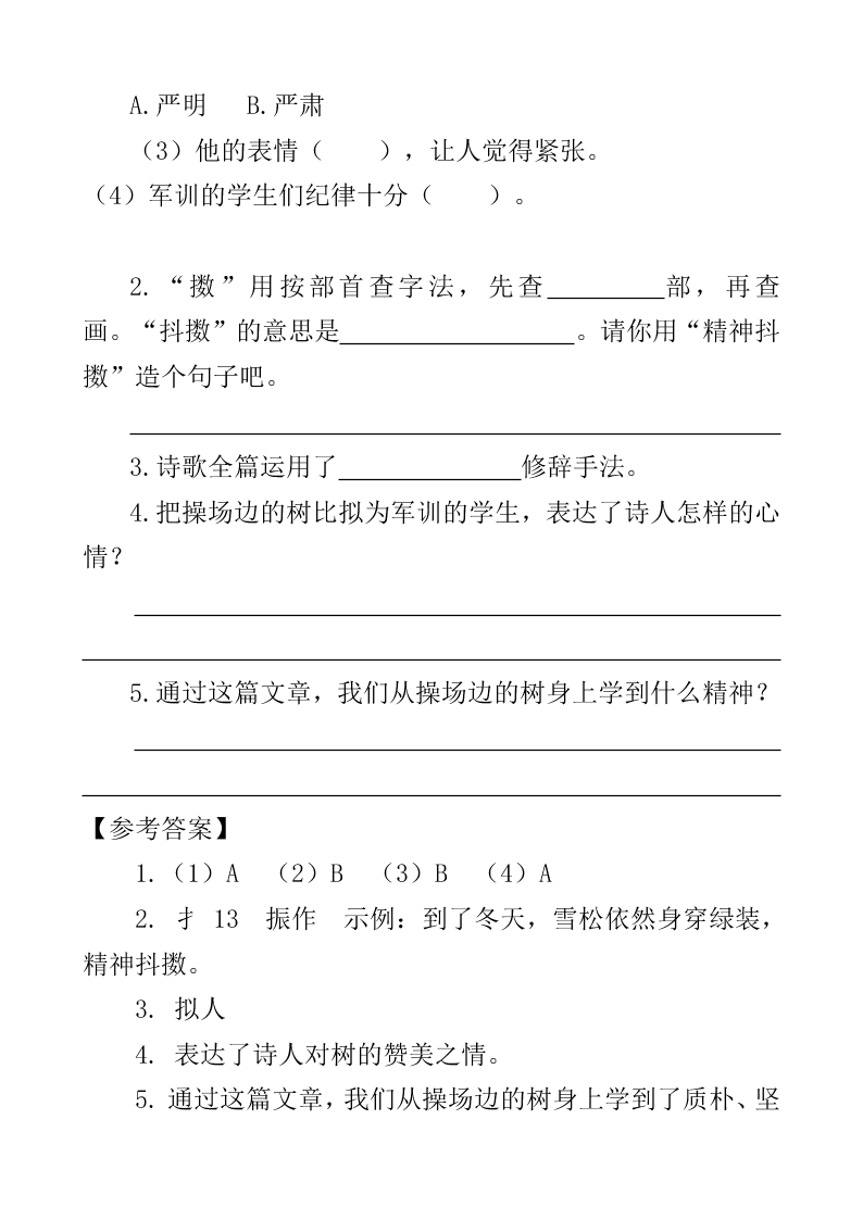 部编版四年级语文下册10绿课外阅读练习题及答案