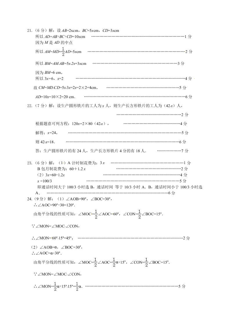 阳泉市盂县第一学期七年级数学期末试卷有答案