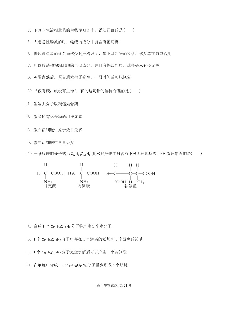 黑龙江省哈尔滨市第六中学2020-2021高一生物10月月考试卷（Word版附答案）