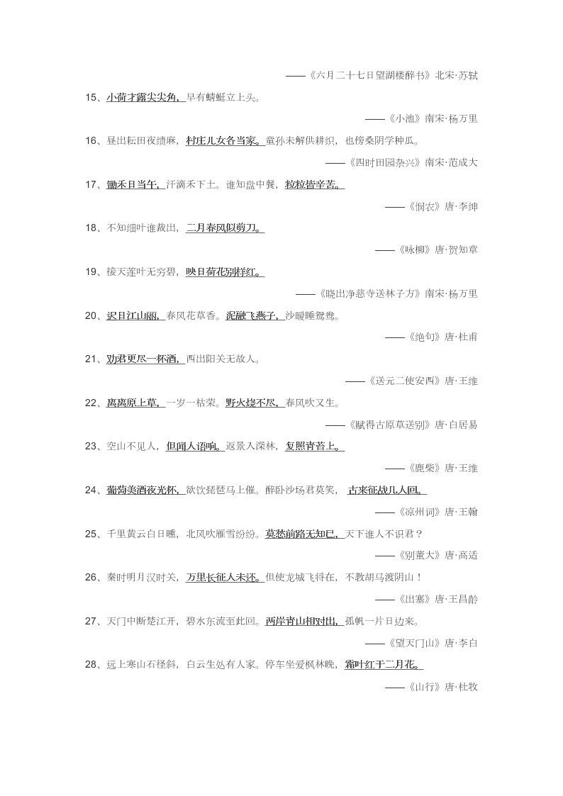 苏教版小学六年级语文小升初古诗填空练习题及答案