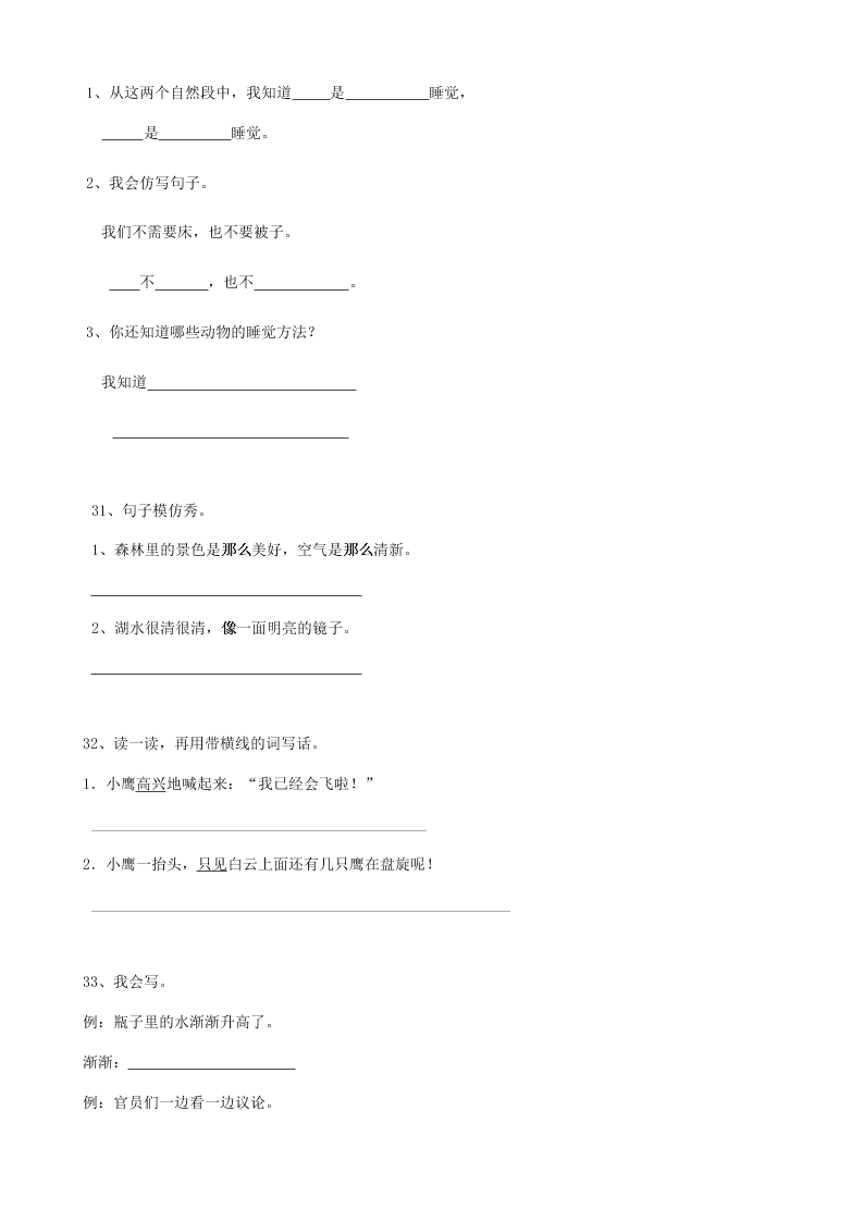 2019届小升初语文专题复习（16）句法仿写句子（14页，Word版，含答案）