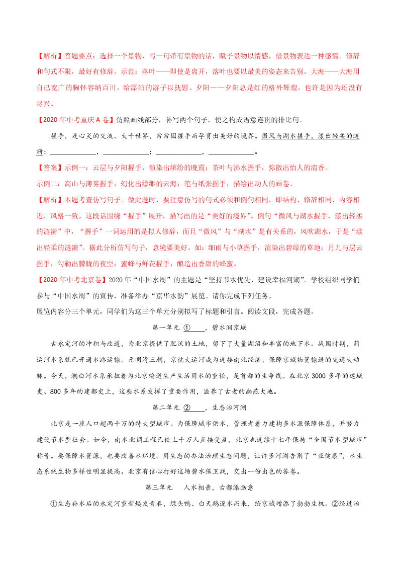 近三年中考语文真题详解（全国通用）专题04 综合考查（句子、修辞、标点、文学文化常识） 