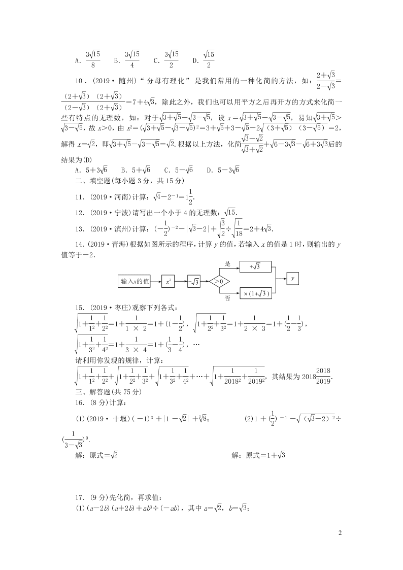 八年级数学上册第二章实数检测题2（北师大版）