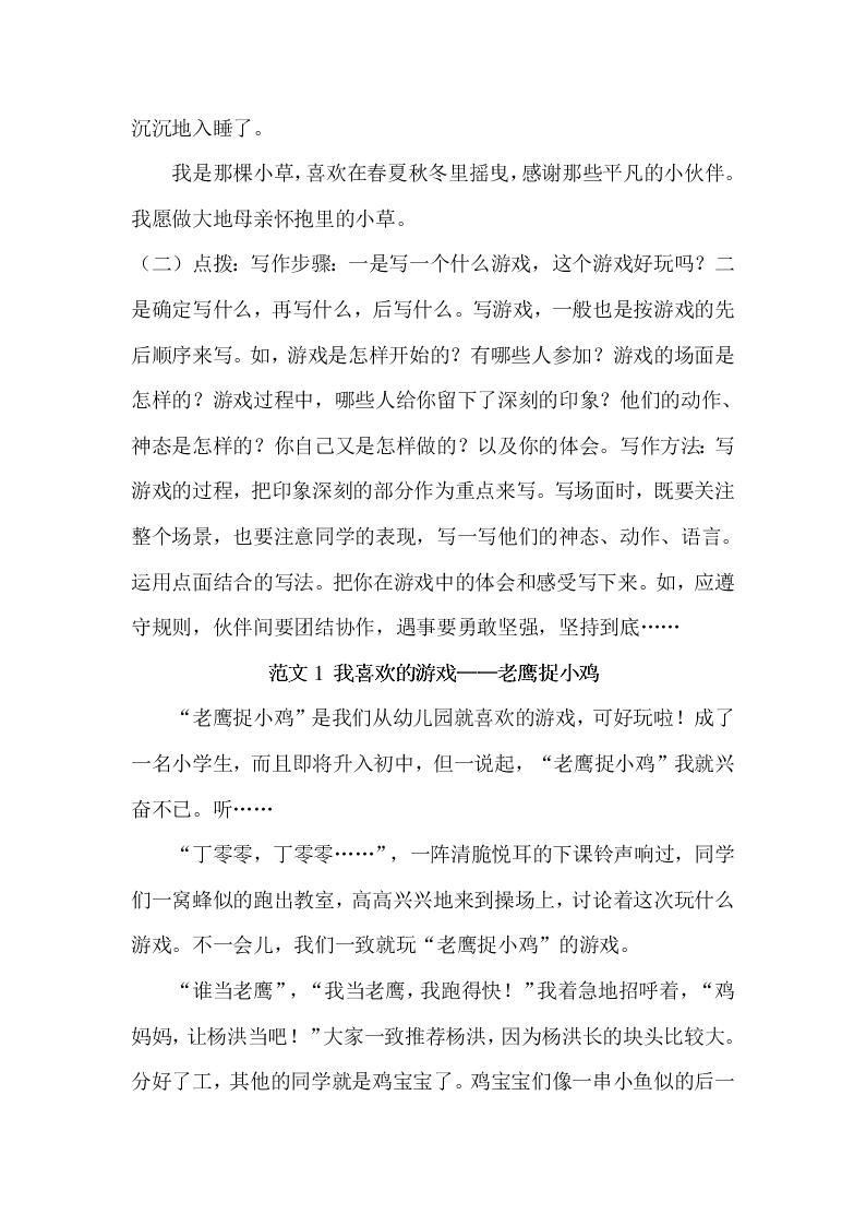 部编版六年级语文上册写作专项复习题及答案