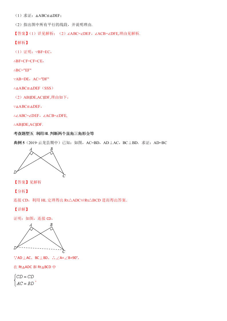 2020-2021学年人教版初二数学上册期中考点专题06 全等三角形的判定