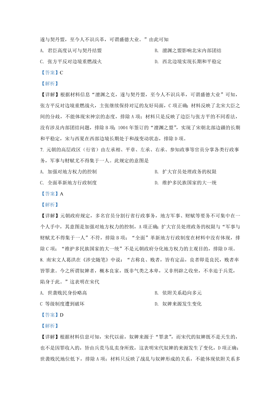 河北省张家口市2020-2021高一历史上学期期中试题（Word版附解析）