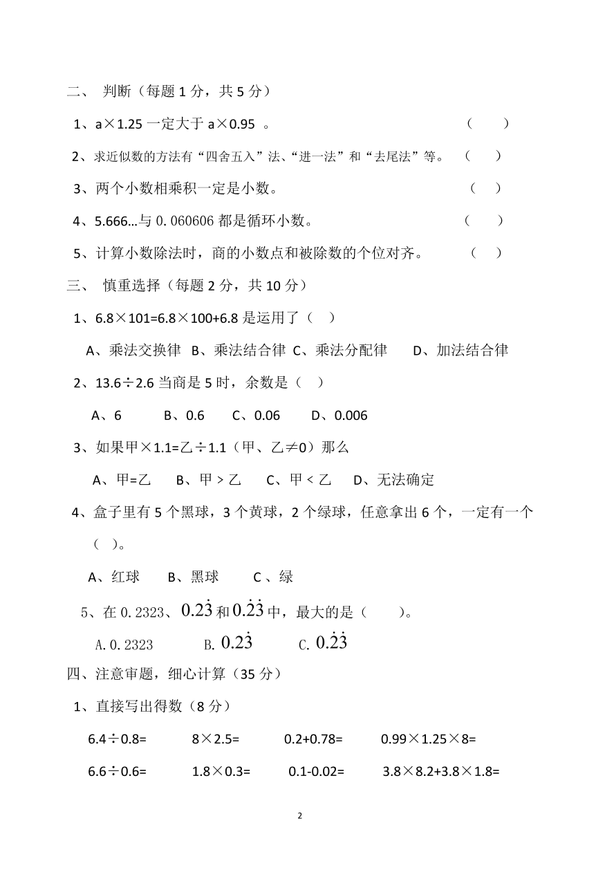 人教版五年级数学上册期中测试卷及参考答案一