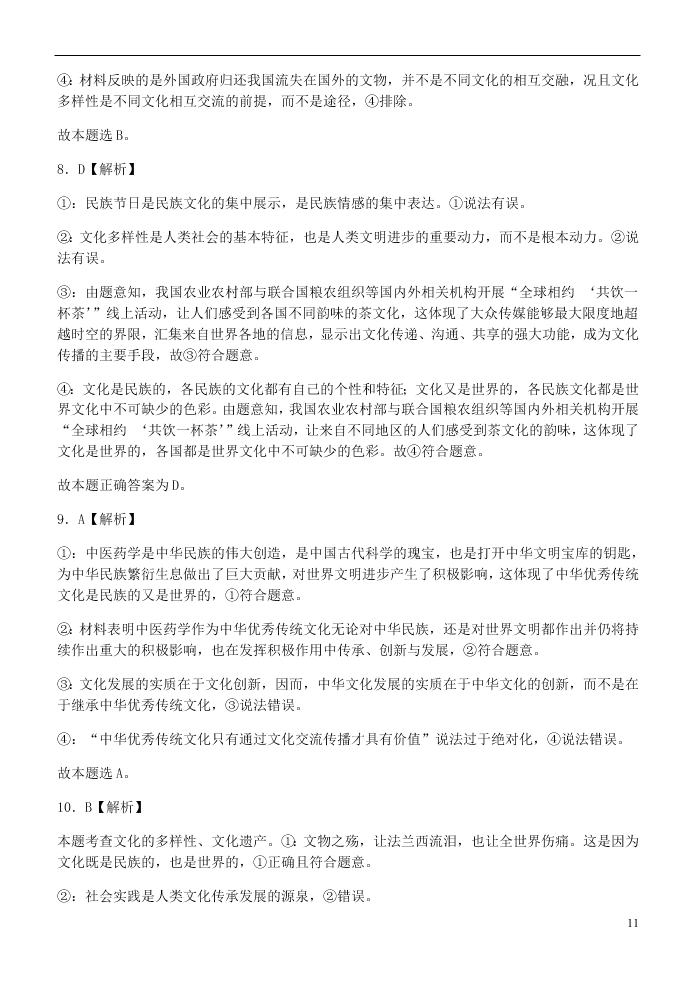 山西省晋中市和诚高中有限公司2020-2021学年高二政治9月试题（含答案）