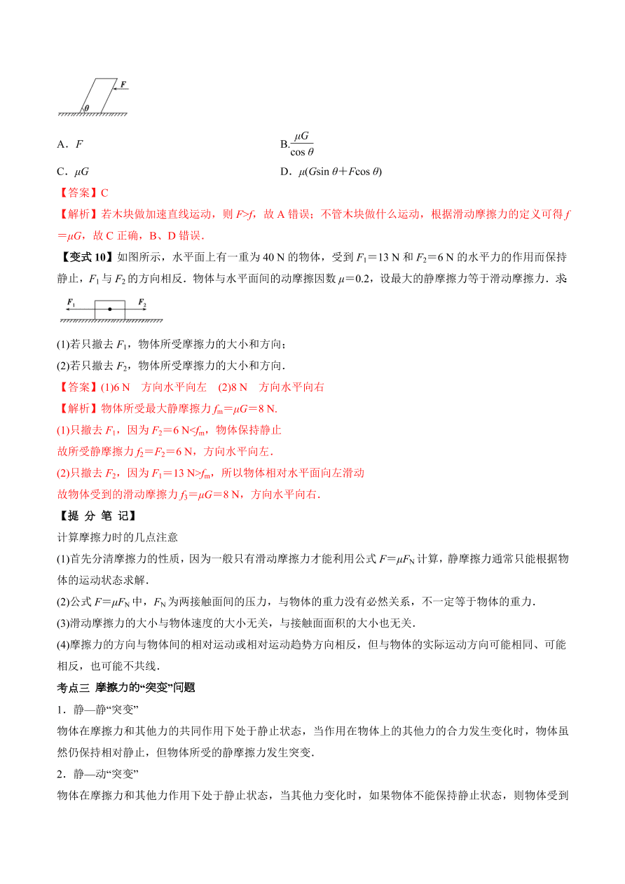 2020-2021学年高三物理一轮复习考点专题05 重力 弹力 摩擦力