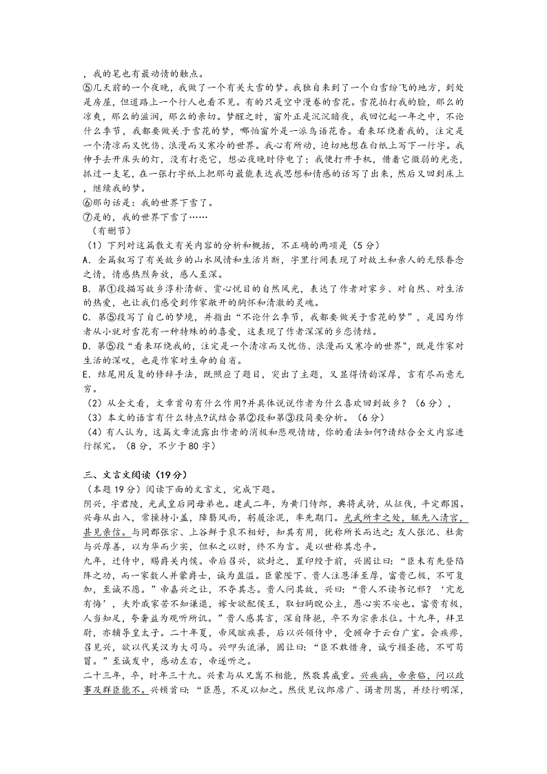 乐清外国语高一下学期语文期中试题及答案