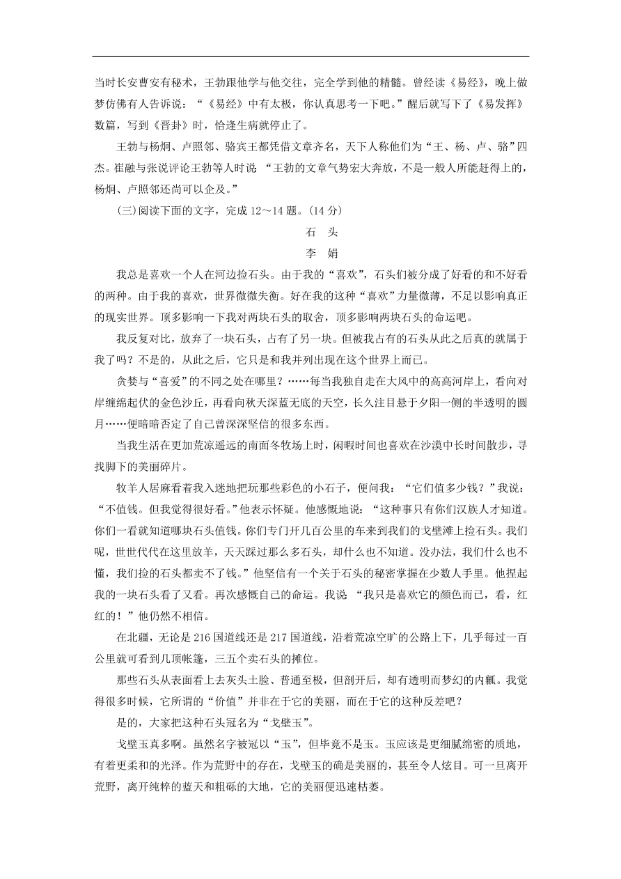 鲁人版高中语文必修四第2单元《美的真谛》练习及答案