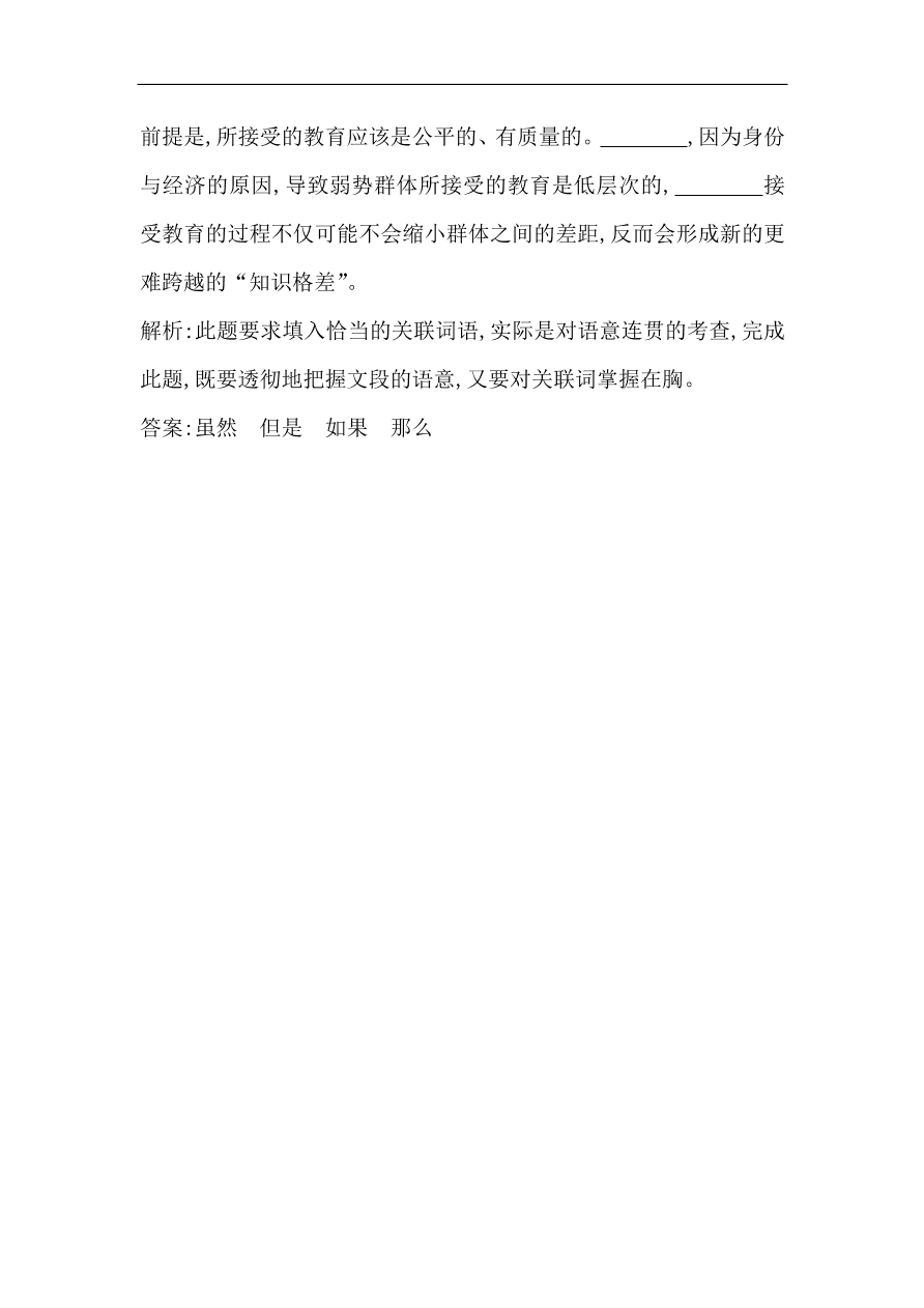 苏教版高中语文必修二试题 专题3 六国论 课时作业（含答案）