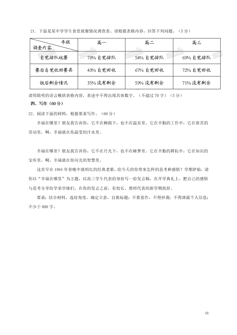 四川省仁寿一中南校区2021届高三语文上学期第一次调研考试试题（含答案）