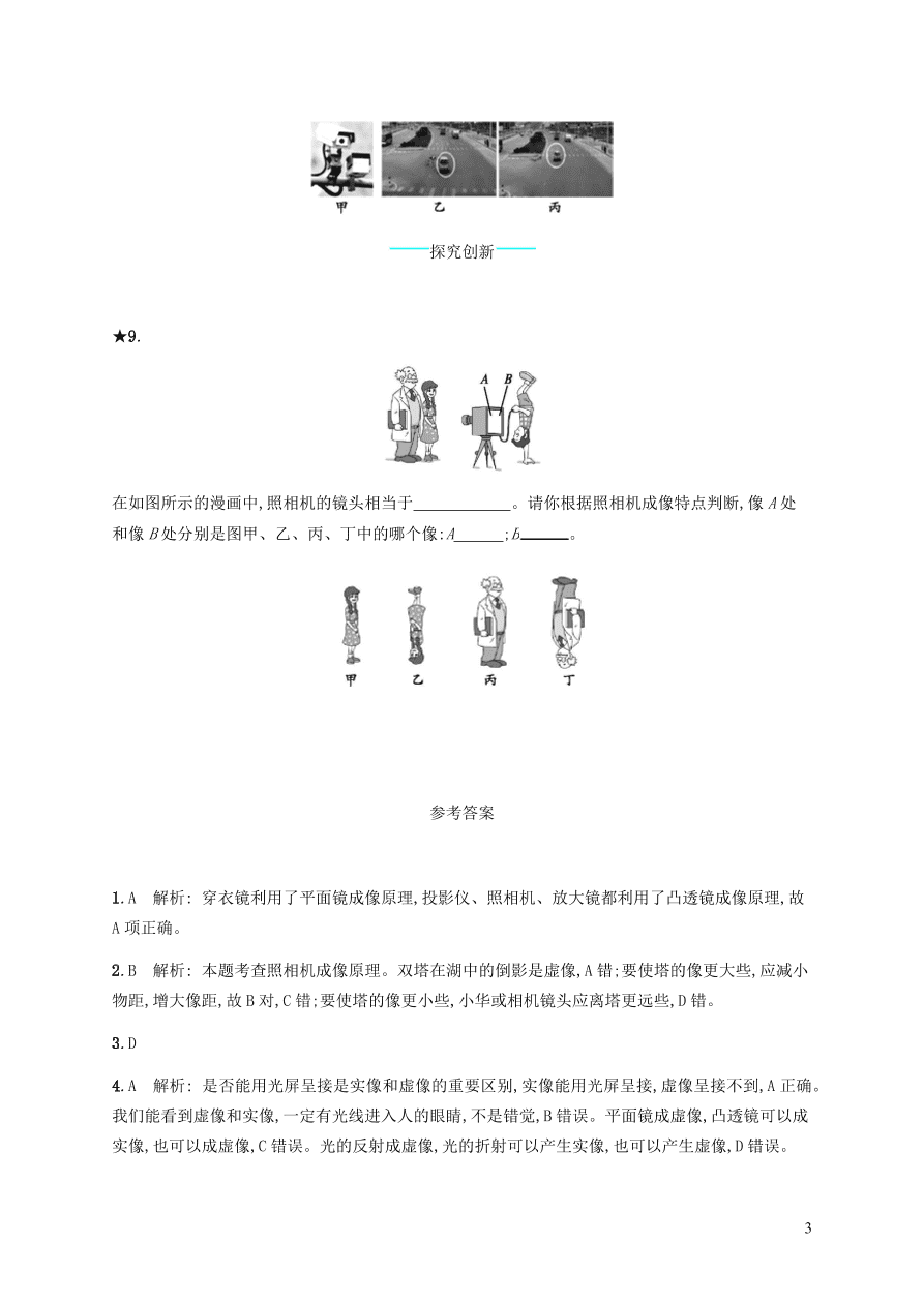 人教版八年级物理上册5.2生活中的透镜课后习题及答案