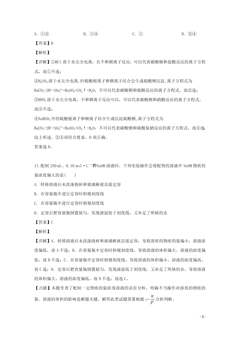 贵州省余庆中学202高二（上）化学开学考试试题（含解析）