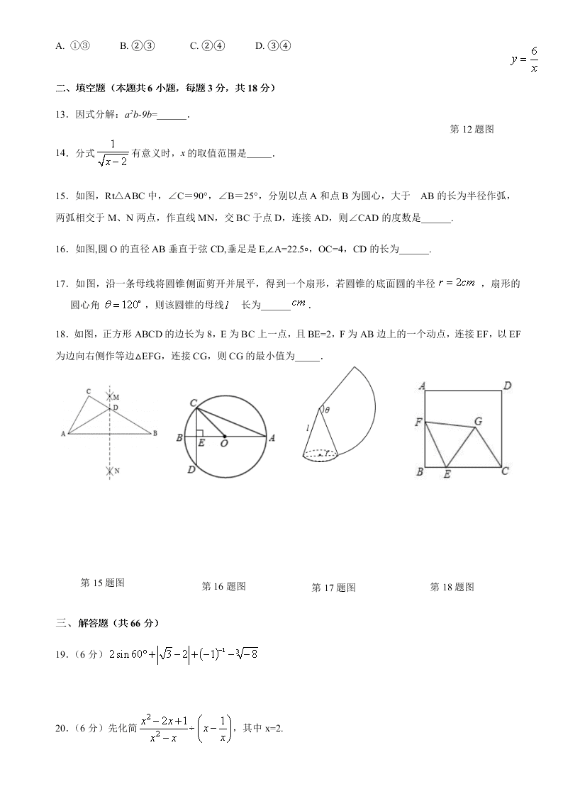 湖南省长沙市明德天心中学2019-2020学年初三第二学期入学考试数学试卷（无答案）